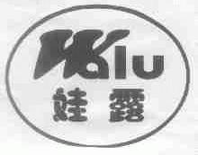 娃露
