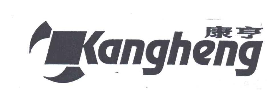 康亨KANGHENG