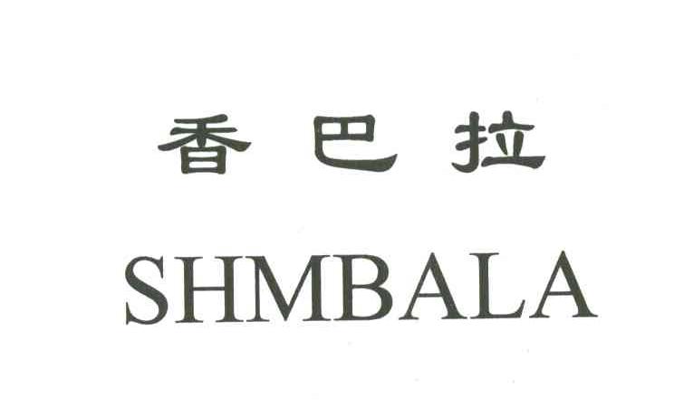 香巴拉;SHMBALA
