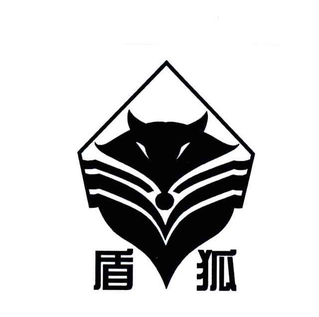 盾狐及图形