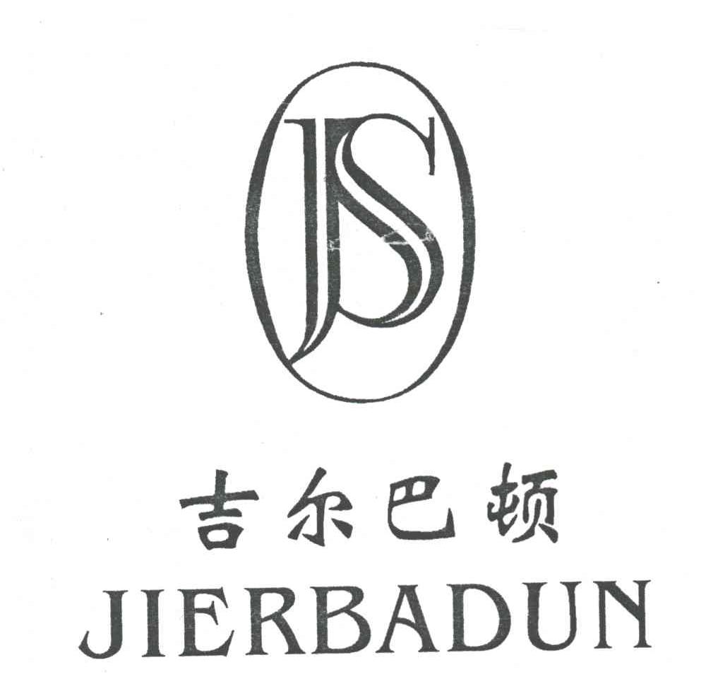 吉尔巴顿