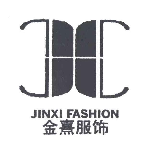 金熹服饰JINXI FASHION