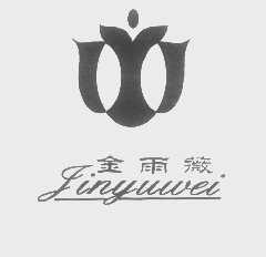 金雨薇