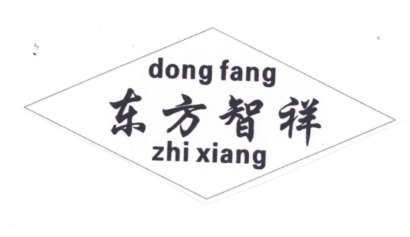 东方智祥