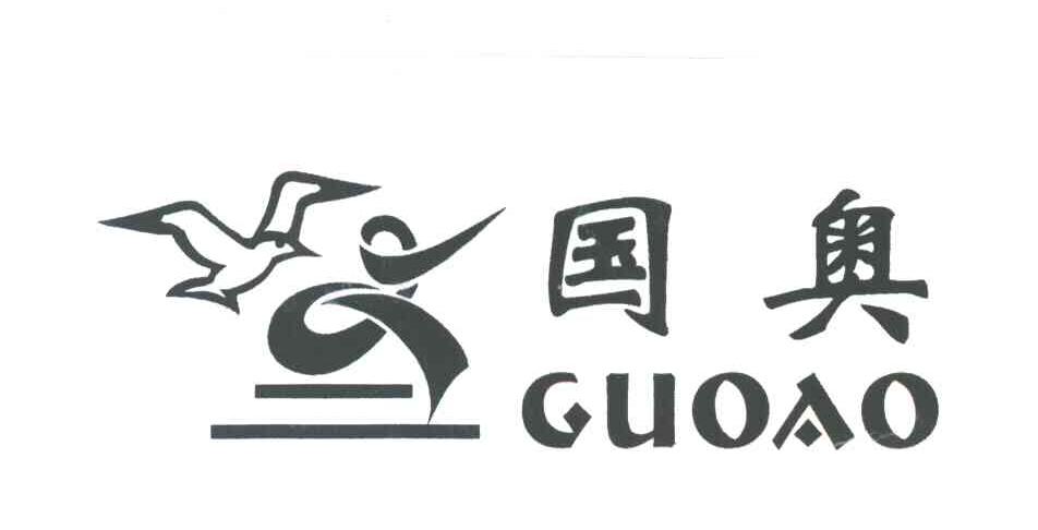 国奥及图