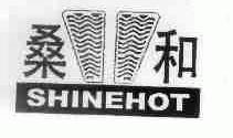 桑和;SHINEHOT