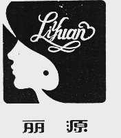 丽源