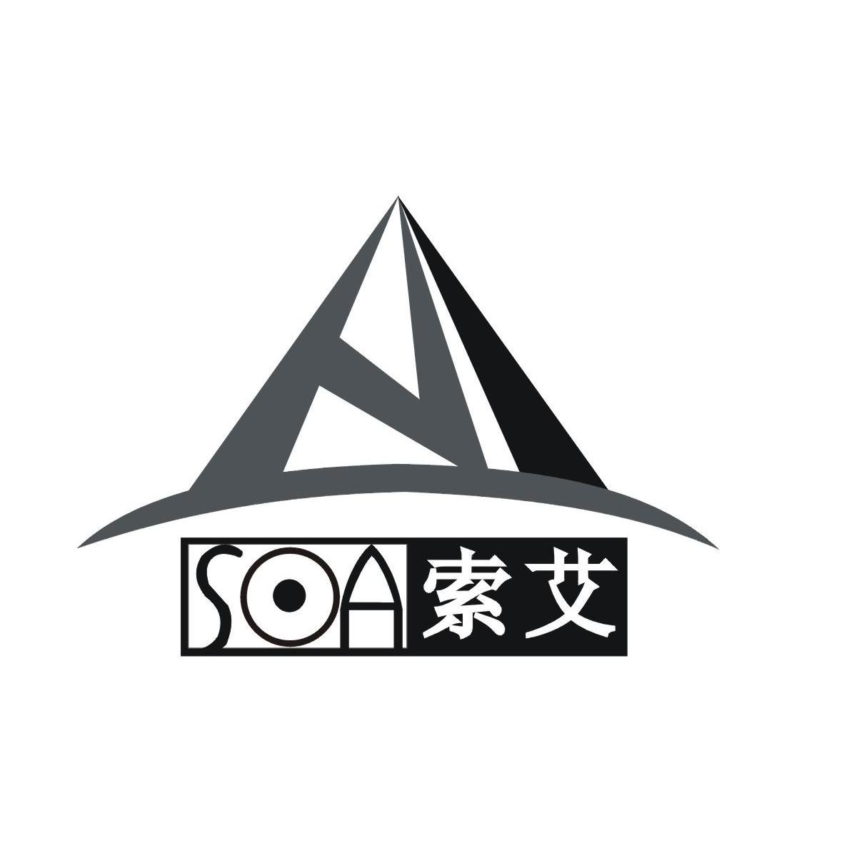 索艾 SOA