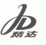 精达