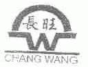 长旺