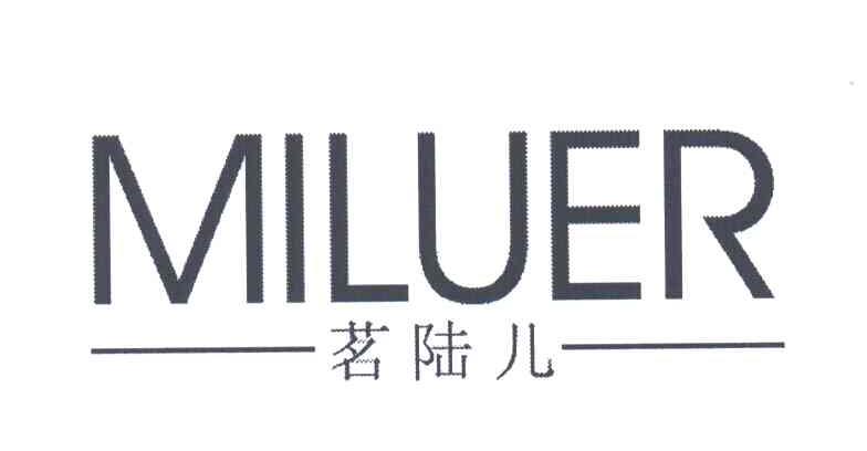 茗陆儿;MILUER