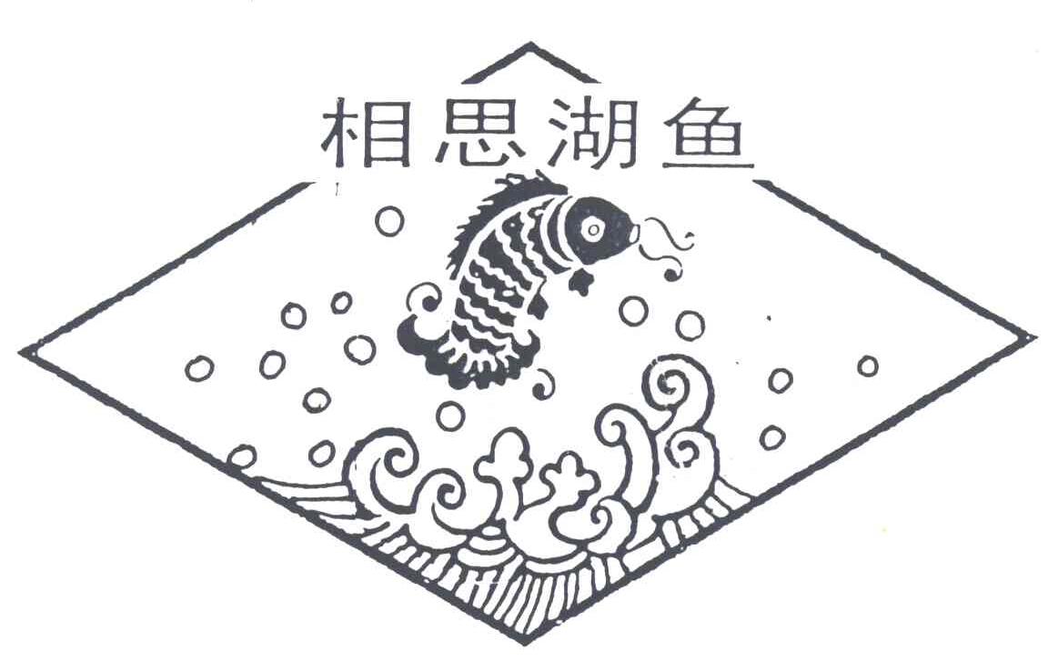 相思湖鱼
