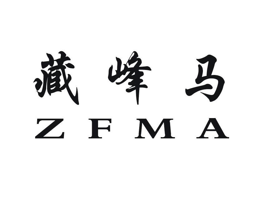 藏峰马 ZFMA