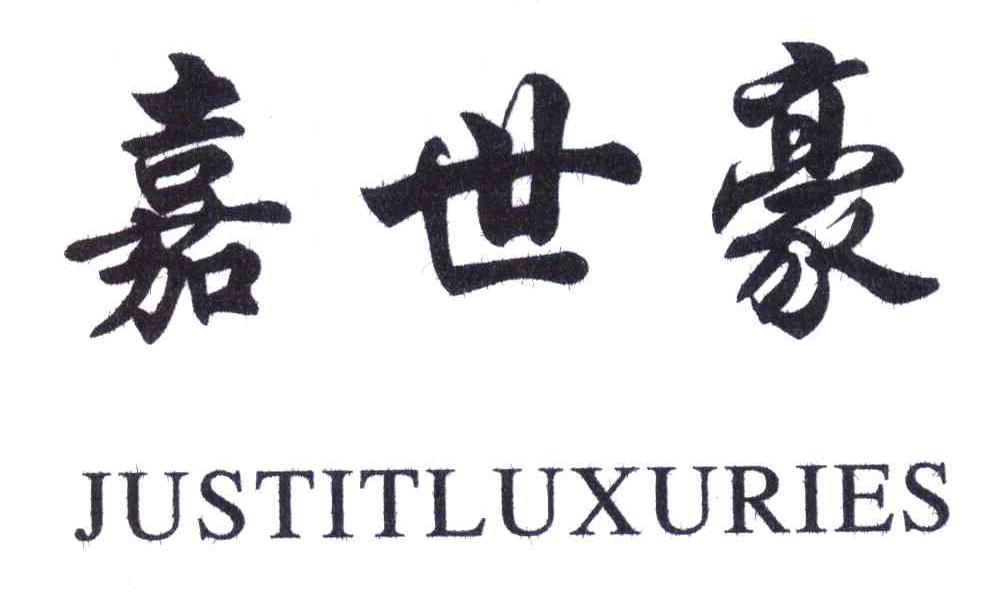 嘉世豪 JUSTITLUXURIES