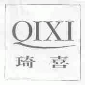 琦喜