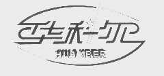 华科尔