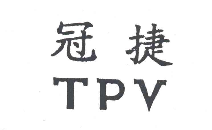 冠捷