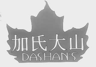 加氏大山   DASHAN'S