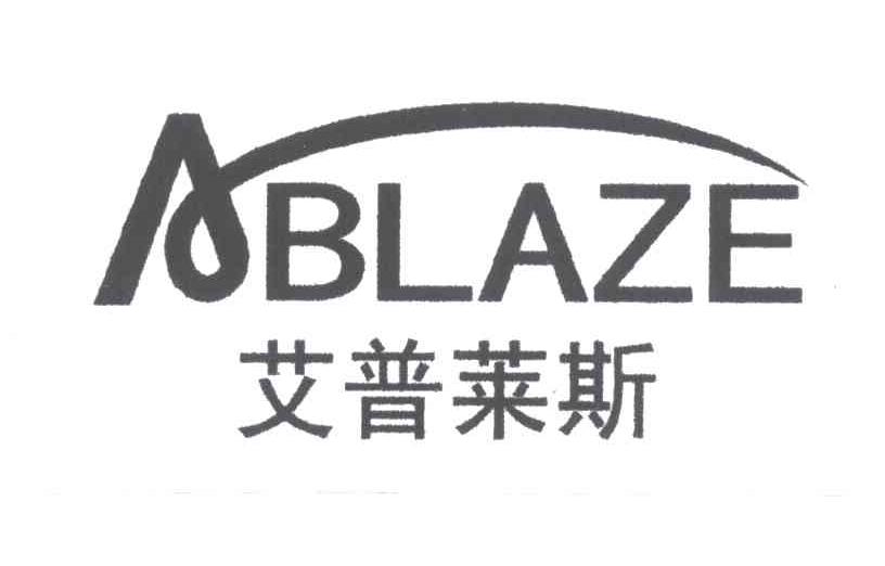 ABLAZE;艾普莱斯