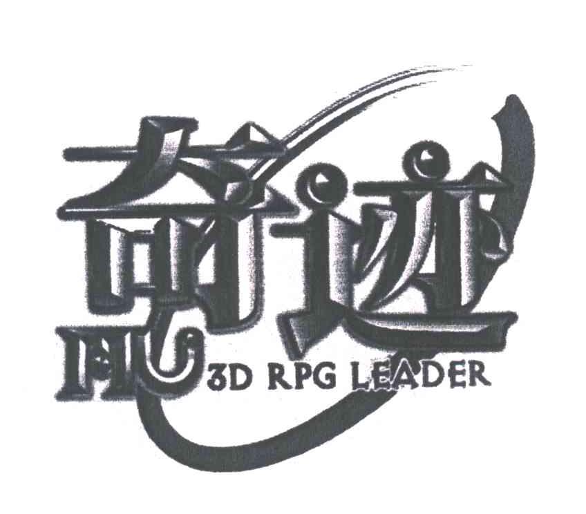 奇迹3D RPG LEADER