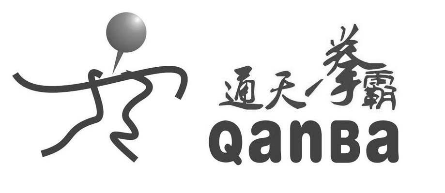 通天拳霸 QANBA