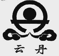 云丹