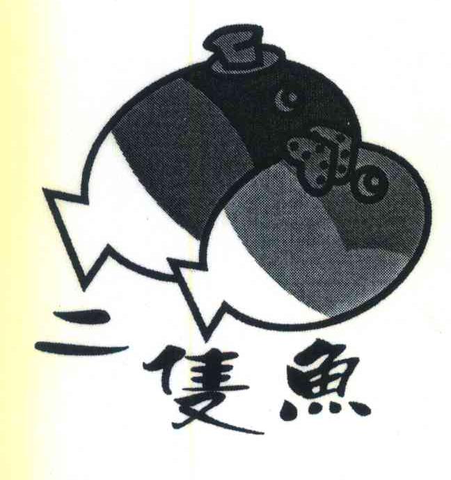 二只鱼