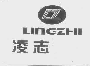 凌志