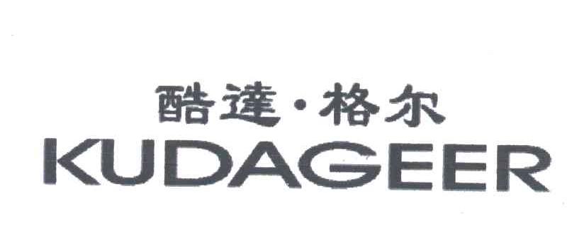 酷达格尔;KUDAGEER
