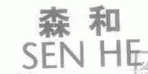 森和