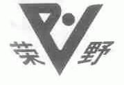 荣野