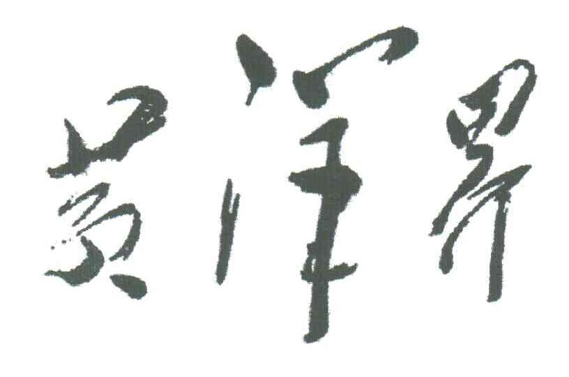黄洋界