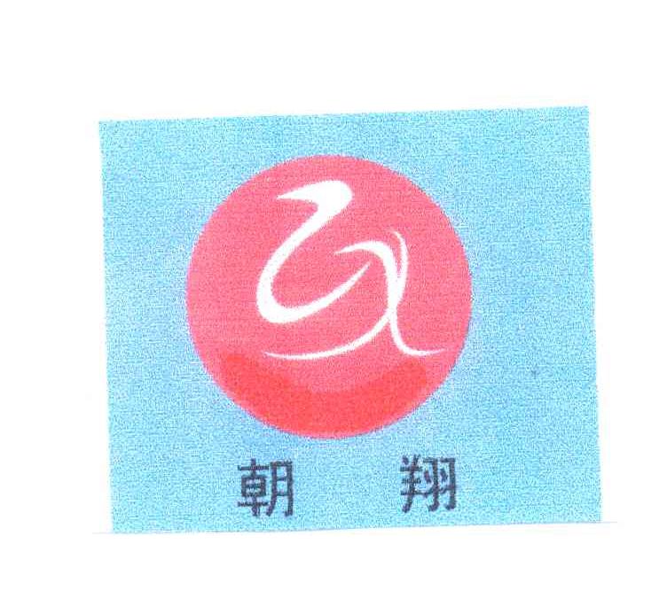 朝翔
