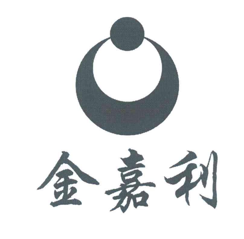 金嘉利
