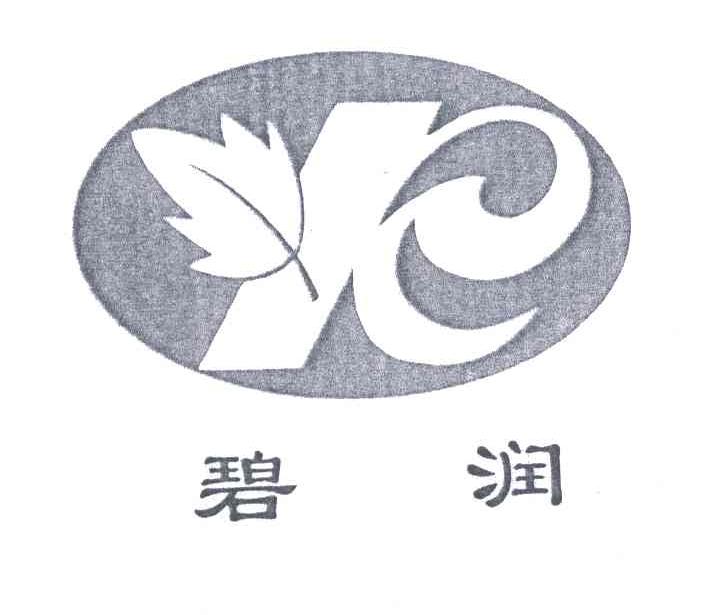 碧润