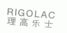理高乐士;RIGOLAC