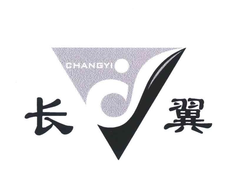 长翼