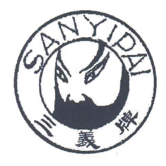 三义