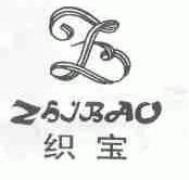 织宝
