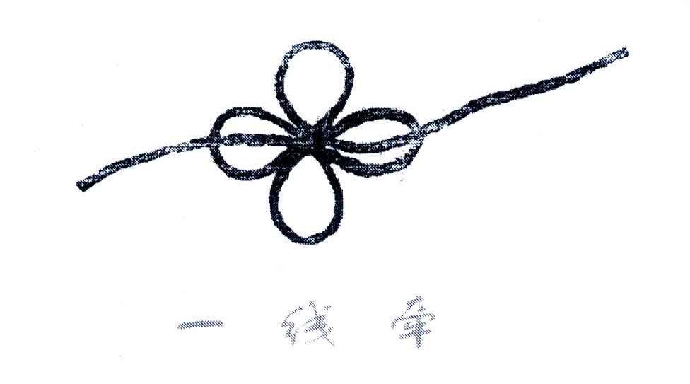一线牵