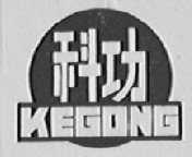 科功