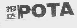 报达   POTA