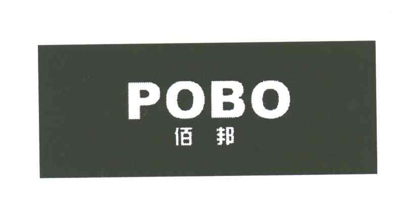 佰邦 POBO