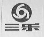 三乐