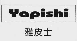 雅皮士