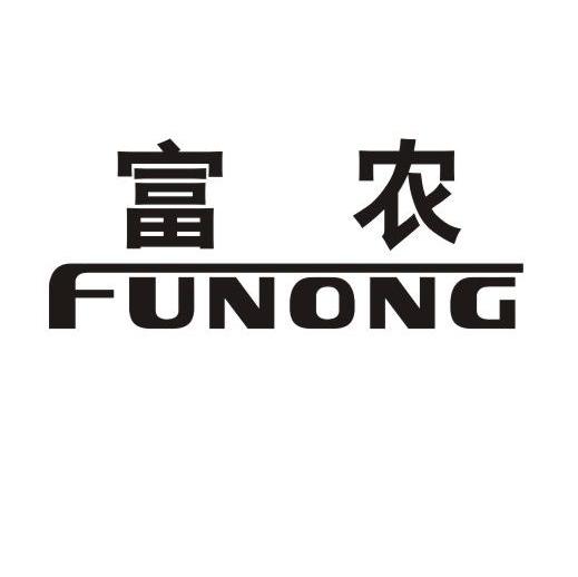 富农
