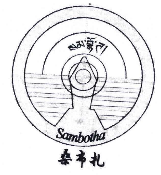 桑布扎;SAMBOTHA