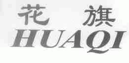 花旗