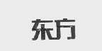 东方