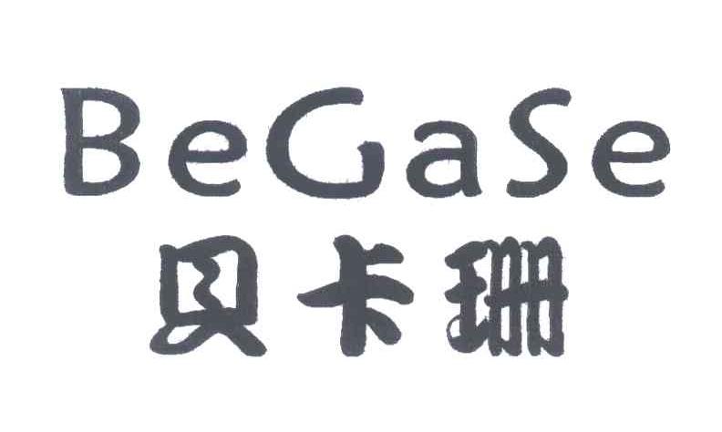 贝卡珊;BEGASE